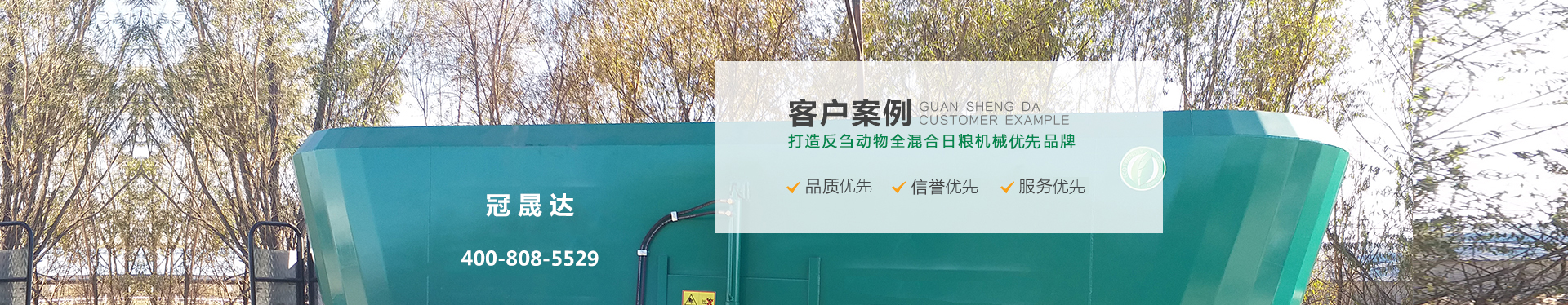 全混合日糧機